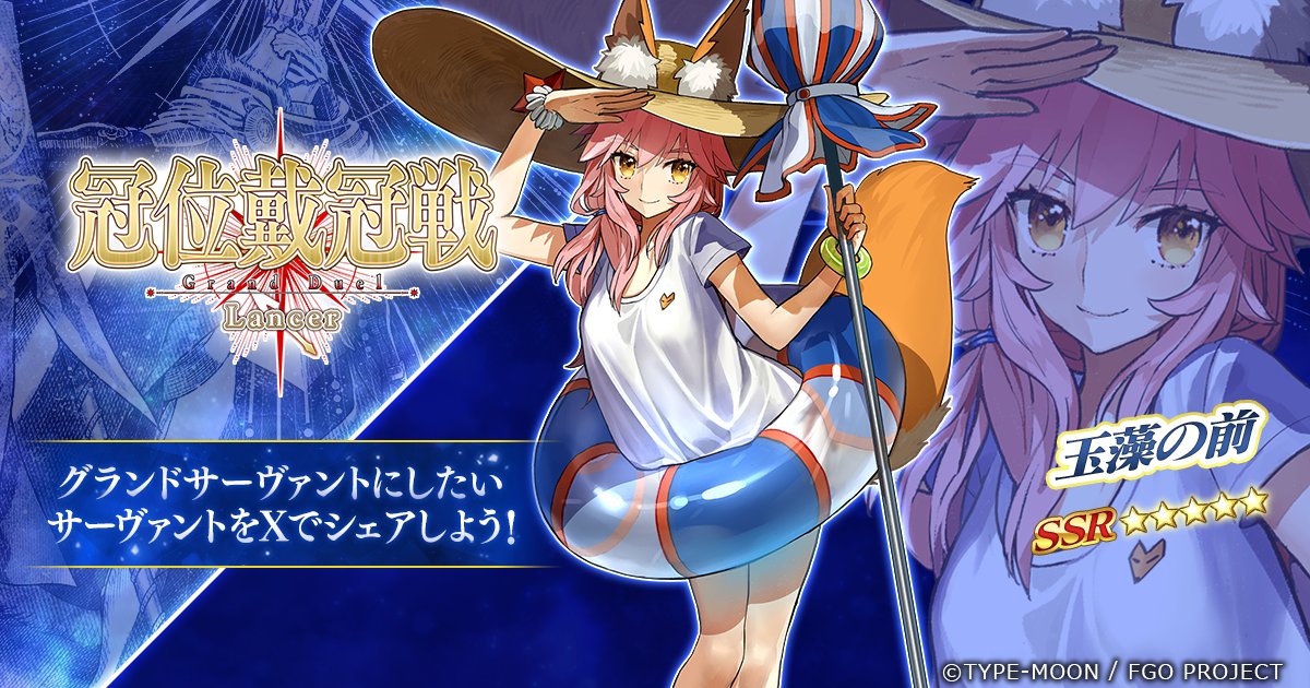 phafi11's tweet card. Fate/Grand Order 冠位戴冠戦 の公式サイト特設ページ