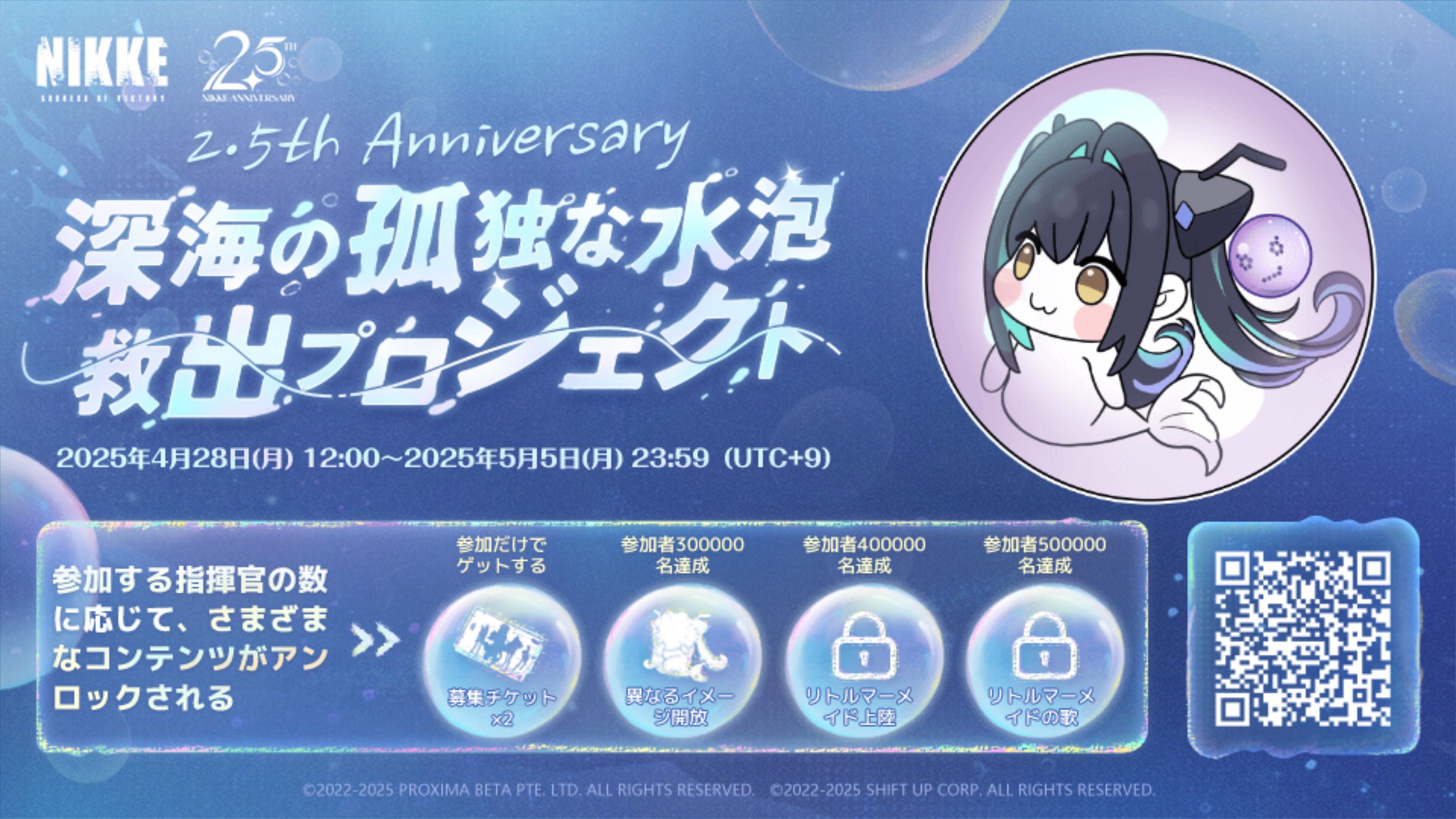 4zcLlStLUV41166's tweet card. 深い海の底で、ひとりぼっちのリトルマーメイドが指揮官の助けを待っています。救出に参加して、ゲーム内アイテムを手に入れましょう！