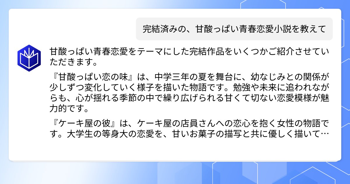 alphapolis_pick's tweet card. 『小説検索AIアシスタントβ』はアルファポリスに投稿されている小説を対象に、読者が読みたい小説探しをサポートします