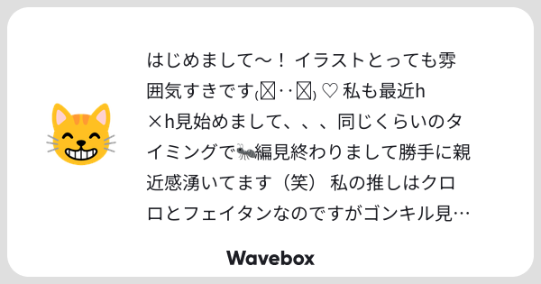 10__WN's tweet card. Wavebox（ウェーブボックス）は、匿名で絵文字のリアクションを届ける & 受け取るメッセージツールです。
