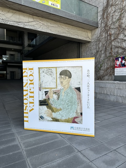mori2ta's tweet card. 美術館に行ってきました。先日、藤田嗣治 × 国吉康雄展に行ってきました ボリュームたっぷり！2人の画家さんの作品と人生が交錯するドラマチックな展示で、非常に見応えがありましたよ！▼撮影可の展示▼上が藤田さん、下が国吉さんですね。お二人とも女性の絵が多かったの