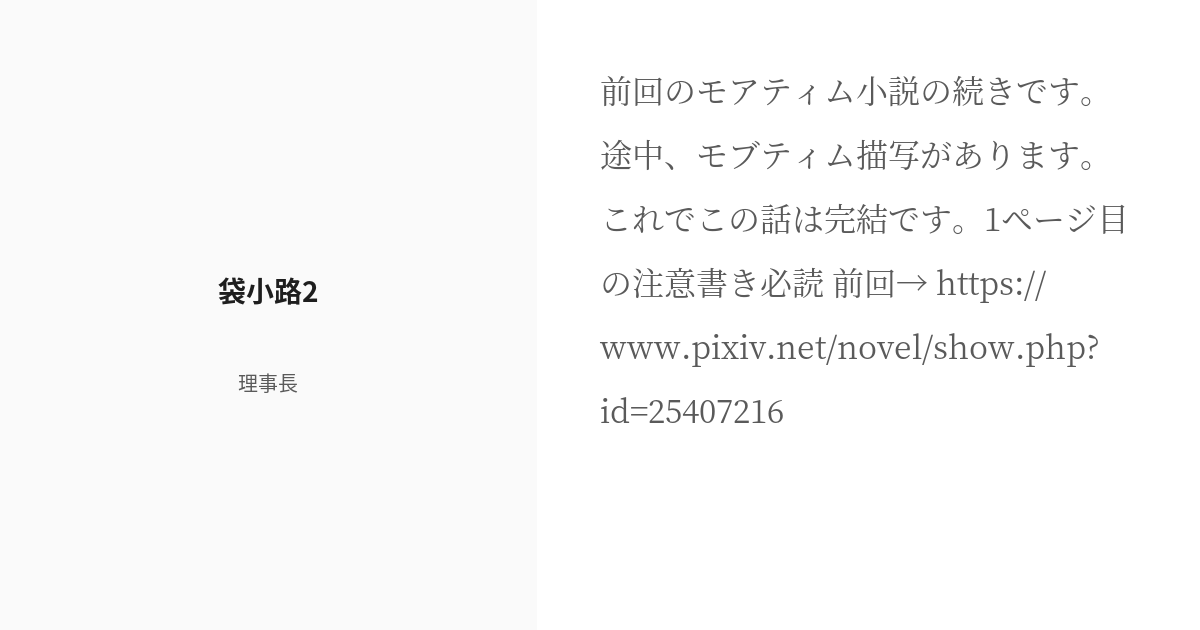 Kabocha_field's tweet card. 前回のモアティム小説の続きです。途中、モブティム描写があります。 これでこの話は完結です。1ページ目の注意書き必読 前回→ https://www.pixiv.net/novel/show.php?id=25407216