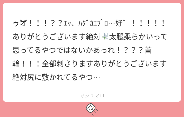 Bunbundos2's tweet card. ぽえさんの回答「そうですそです！！！ 束縛が嫌いな🕊️くんが唯一束縛されたい…って思ってるので！！首輪！ﾁｬ~！！（萌）」