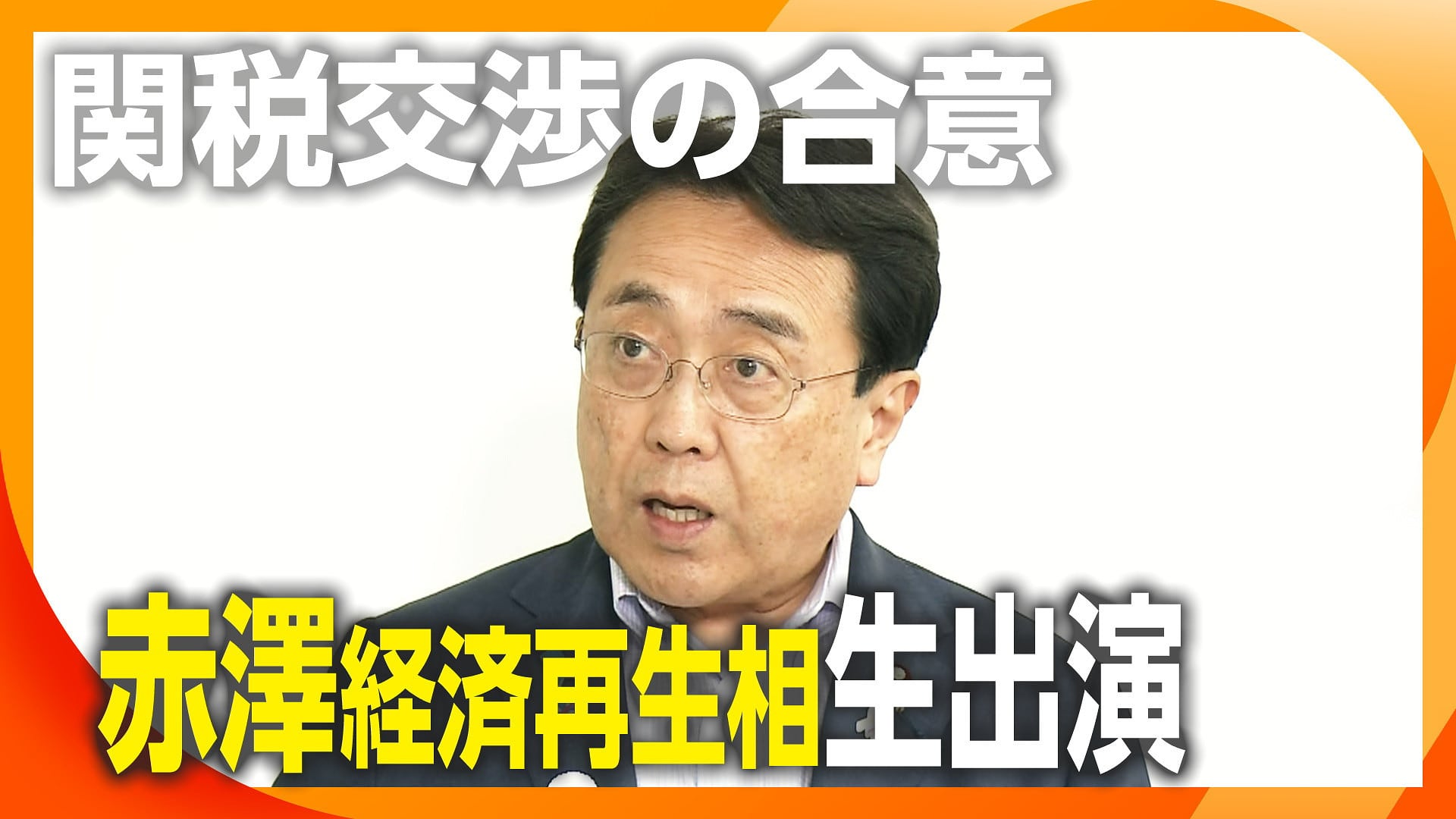 punktion's tweet card. 赤澤大臣が番組生出演関税合意の舞台裏は？経済どうなる？各業界評価の一方不安の声も▽参院選で躍進支えたＳＮＳを徹底分析！▽夏休みの子育てにＡＩ▽３つの台風影響は？