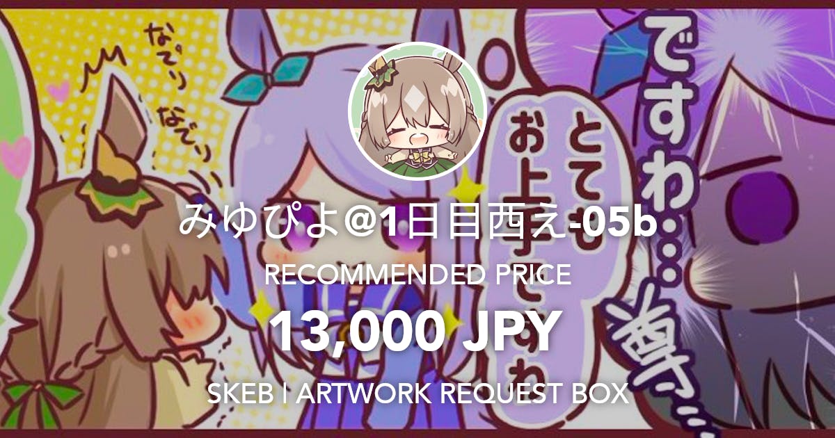miyu_misato's tweet card. Request Box