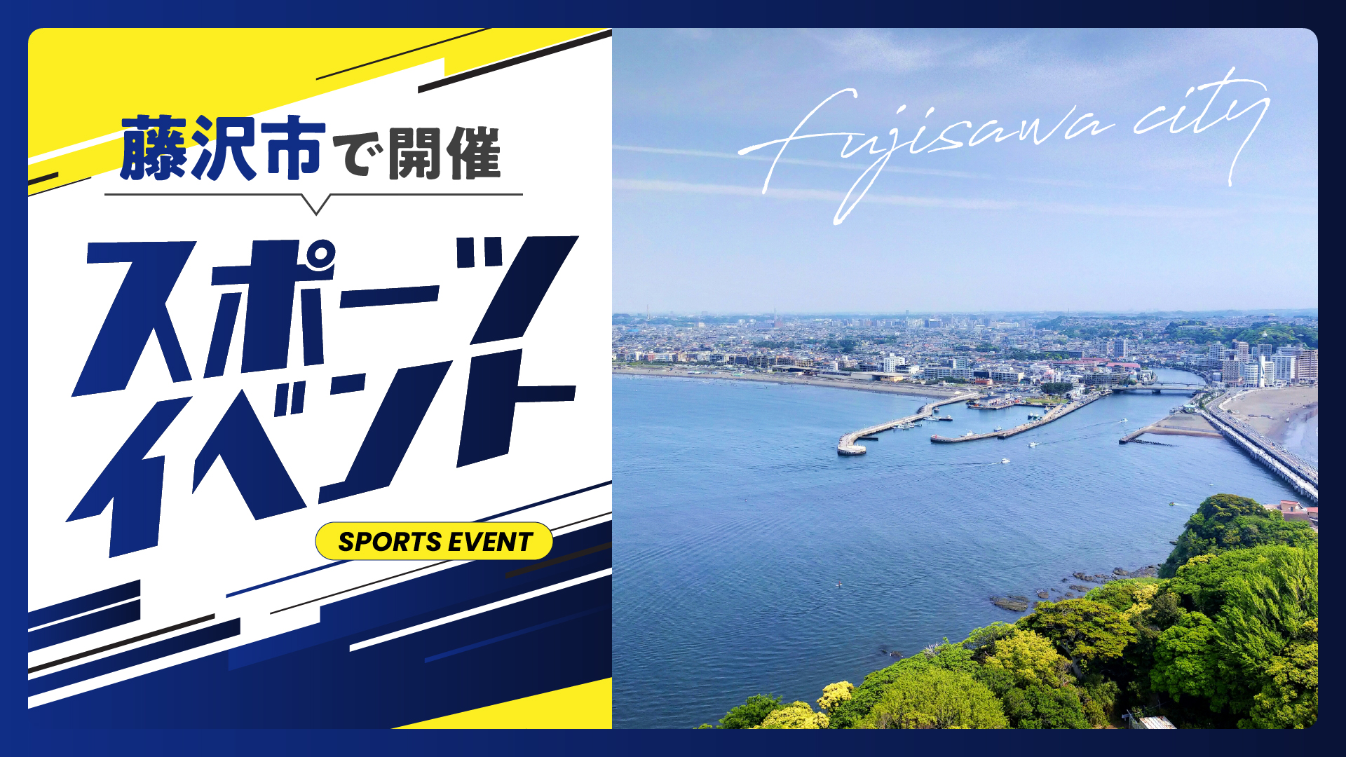 shonanjincom's tweet card. サッカーを通じて、誰もが楽しく参加できるスポーツイベントをお探しの方に朗報です！藤沢市のアサンテスポーツパークで、誰もが楽しめるインクルーシ…