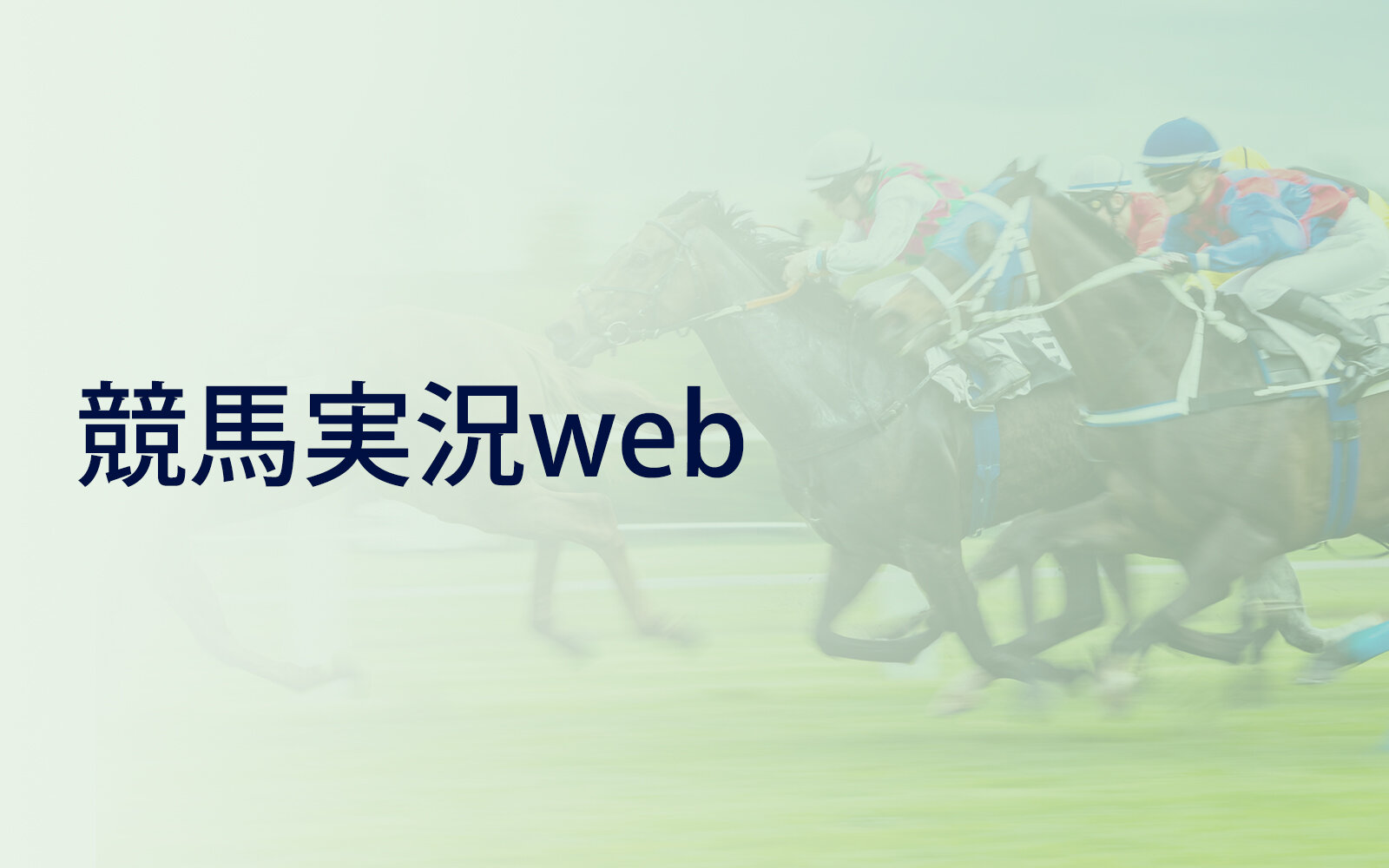 gachapeer's tweet card. 【クラスターC】（盛岡）JRA所属の出走申込馬について｜ラジオNIKKEI：競馬番組