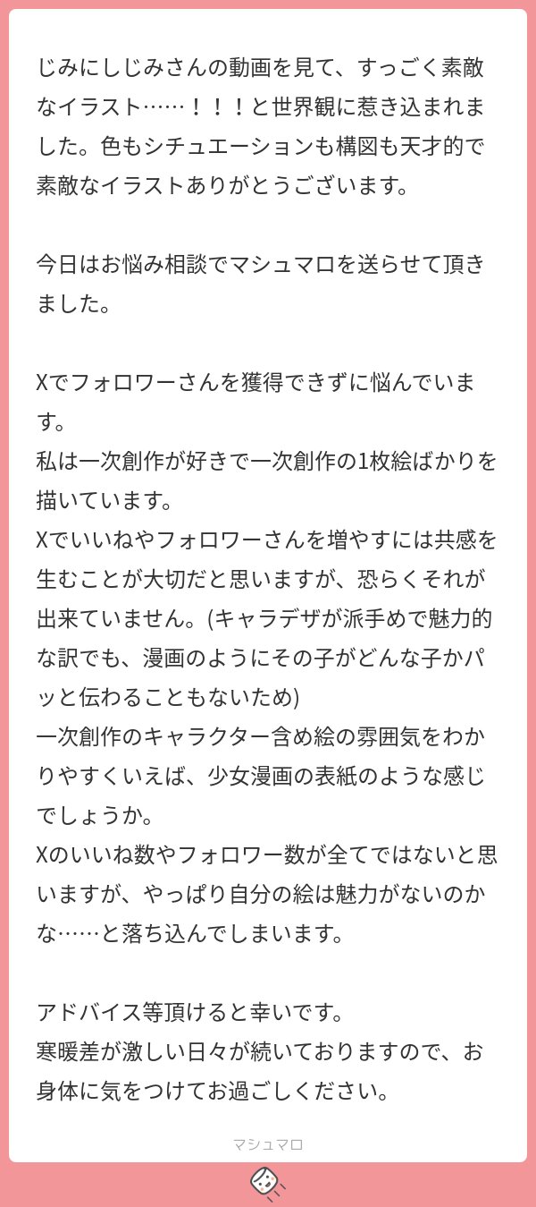jimini_shijimi's tweet card. じみにしじみさんの回答「お返事大変遅くなってしまったのでご確認いただけるかわかりませんが、お返事失礼いたします...！ こちらこそ、イラスト楽しんでくださり本当にありがとうございます！🍣<うれし〜 今日描いてたイラストが没になって落ち込んでいたので元気が出ました！ 一生懸命描いたイラストが思うように見てもらえないと辛くなってしまうのとってもわかります...。 絵の評価で落ち込んでしまった時...