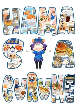 strongestmelon3's tweet card. HAMASTAGURUMEはゆきのまちかど 日向ゆうの作品です。通販、予約は業界最速のメロンブックスにお任せ！