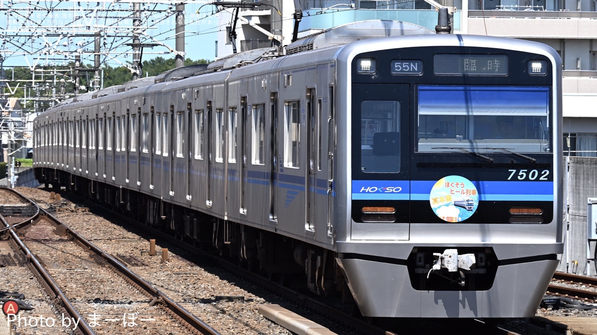 2nd_train_plus's tweet card. [2025年7月26日] 北総の鉄道ニュース。2025年7月26日に、「ほくそうビール列車」が運転されました。北総7500形7502編成を使用した団体臨時列車が矢切→印旛日本医大間、...