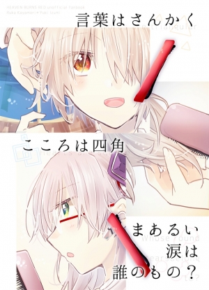 strongestmelon3's tweet card. 言葉はさんかくこころは四角まあるい涙は誰のもの?は桜雲 卯雪の作品です。通販、予約は業界最速のメロンブックスにお任せ！