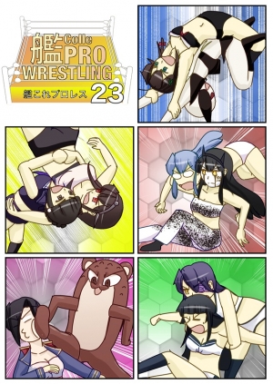 strongestmelon3's tweet card. 艦これプロレス23はMystic Lab ヒバリの作品です。通販、予約は業界最速のメロンブックスにお任せ！
