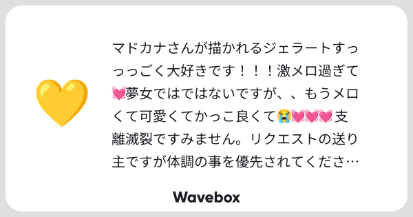 madooocanaa's tweet card. Wavebox（ウェーブボックス）は、匿名で絵文字のリアクションを届ける & 受け取るメッセージツールです。