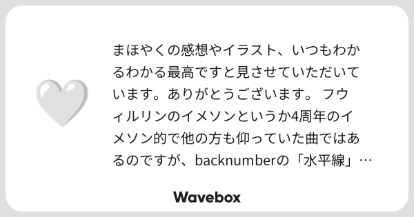 utsugi_noki's tweet card. Wavebox（ウェーブボックス）は、匿名で絵文字のリアクションを届ける & 受け取るメッセージツールです。