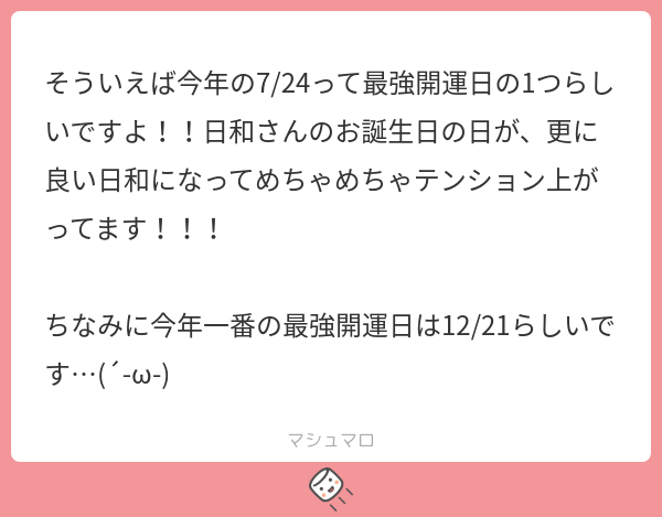 sakura_ouo_p's tweet card. 鈴木 桜月さんの回答「そうなんですか！！初耳！！ 日和くんにかかれば毎年自分のお誕生日は最強開運日にしてしまいそう(?) その上Edenの記念日が1番の最強開運日なんて最高すぎますね🫶✨️✨️✨️ 良い情報ありがとうございます😚💗」