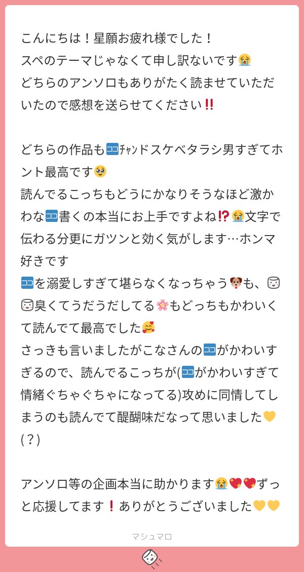 kona__rb's tweet card. こな💎さんの回答「こんばんは！おつかれさまでした！アンソロお手にとってくださりありがとうございます🥳❣️ 感想までいただけてうれしすぎます😭 ほんとですか⁉️⁉️⁉️めっちゃうれしい🥺✨わたしはココがかわいすぎて仕方ない攻めを書くのがとても好きでして……それが伝わっているのがはちゃめちゃにうれしいですありがとうございます😭🫶💓すんごい元気になりました❣️ こちらこそありがとうご...