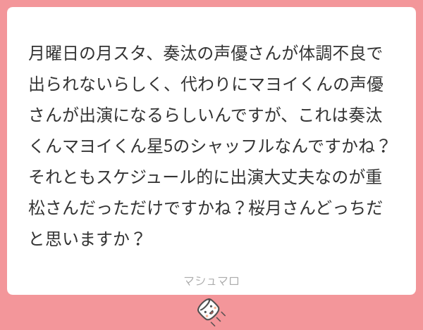 sakura_ouo_p's tweet card. 鈴木 桜月さんの回答「まず流星隊箱イベだったら、代役で流星隊メンバーの中から来るのでは…と思うんで、箱ではないと思うんですよね🤔 また維吹くんのスキルが判定補正ではないのでツアイベも違う‪✕‬ となるとやっぱり奏汰とマヨさんがいるシャッフルが可能性高いのかな~と…… これで10周年イラスト公開に関係あるからだったらびっくりします😂」
