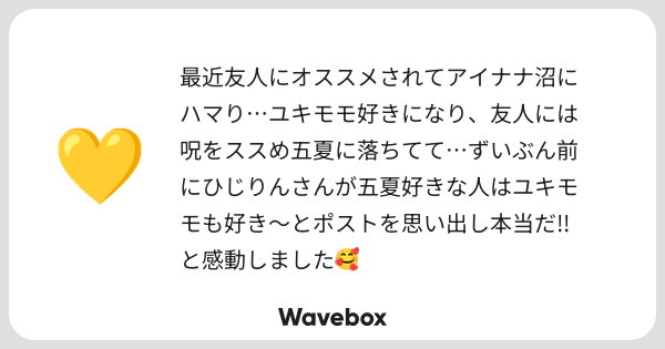 hijirinseiko's tweet card. Wavebox（ウェーブボックス）は、匿名で絵文字のリアクションを届ける & 受け取るメッセージツールです。