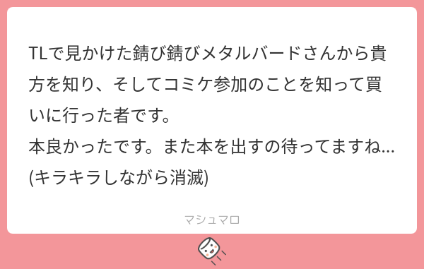gugyuguba_'s tweet card. ステンさんの回答「あらー!あらー!!ありがとうございます😭本出してよかったー!!✨冬コミは絶対申し込むので、もっといいものができるように頑張りますね☺️✨」
