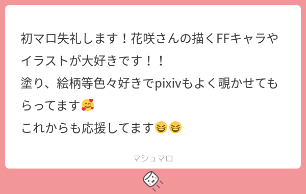 Hnsk_013's tweet card. 花咲さんの回答「やった〜！ありがとうございます！！でも最近は塗りをサボってるので…今に見ていてください私の輝かしいセンスを爆発させます🪅🪅🪅」