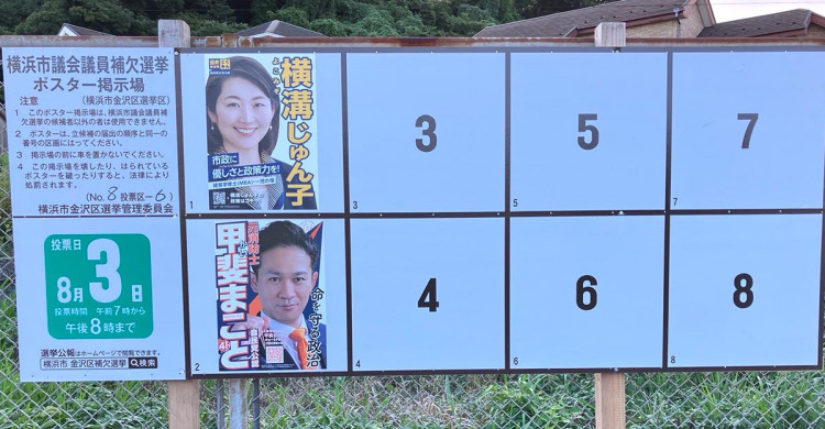 baykm3's tweet card. 横浜市金沢区の市議補欠選挙（欠員１）は２５日、告示された。立候補したのは届け出順に、国民民主党の新人で会社員の横溝絢子氏（４６）、自民党の新人で映像制作会社代表の甲斐誠氏（４１）の２人。投開票日は８月３日で、市長選と同日となる。補選は市長…