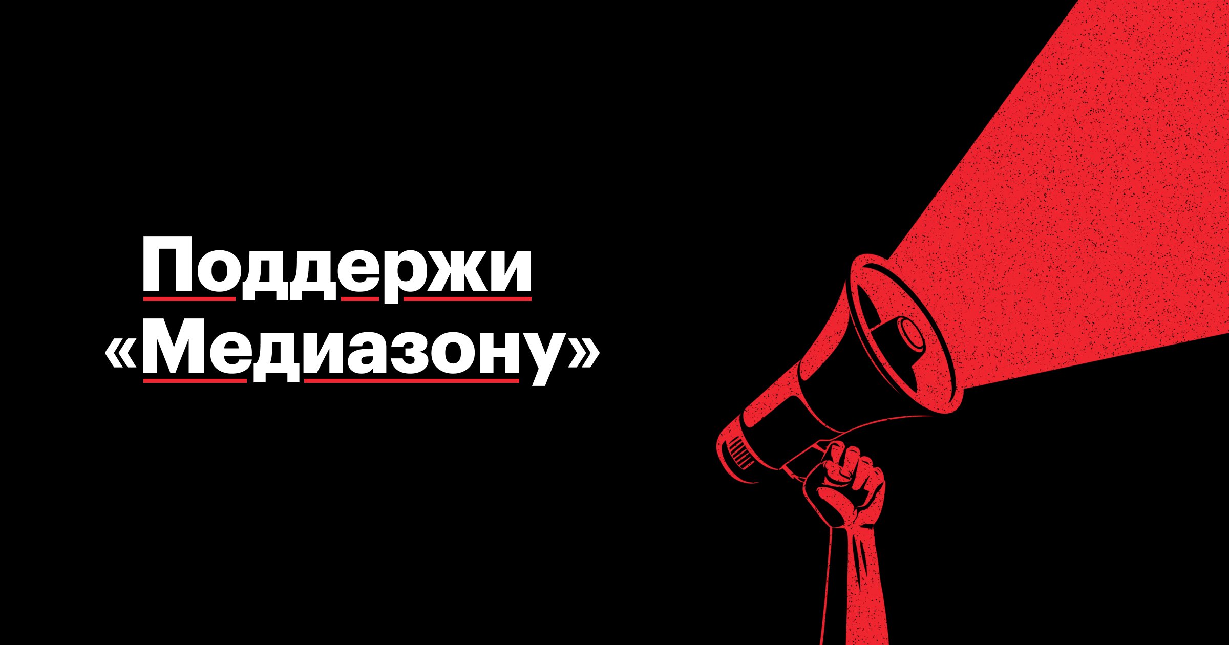 VladVoice's tweet card. Спасите «Медиазону». Нам без вас не выжить!