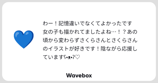 c0oo77's tweet card. Wavebox（ウェーブボックス）は、匿名で絵文字のリアクションを届ける & 受け取るメッセージツールです。