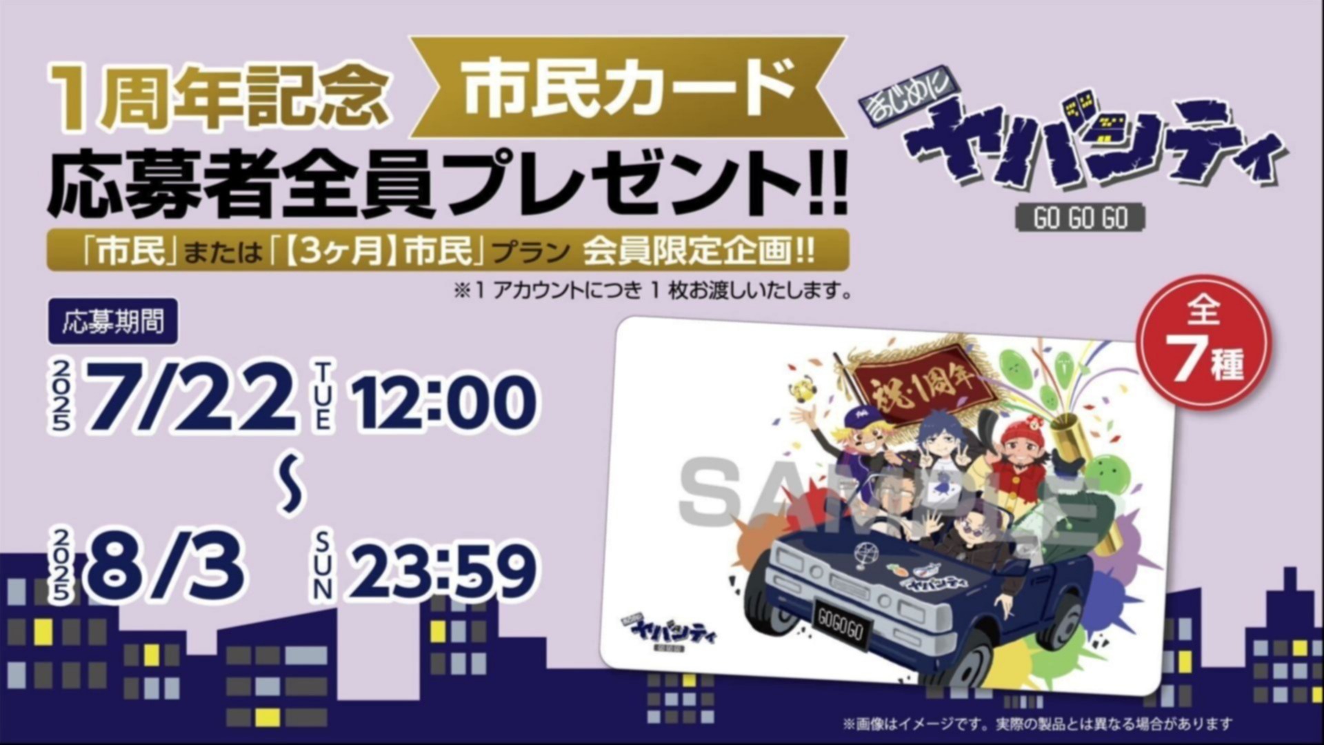 maziyabacity's tweet card. 【お知らせ】1周年記念 まじめにヤバシティ 市民カードプレゼント企画実施決定！