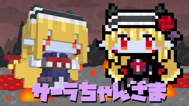 s_zerer's tweet card. ちっちゃくて可愛いドット立ち絵です、表情差分もいっぱい! https://yasude-namanari.booth.pm/items/4185489 サーラちゃんさま、以前よりボイチェビ(広義)になりたいと話していまして。 ついに念願叶ったのだなぁ