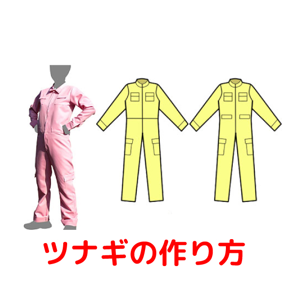 yousaikoubou's tweet card. これはＡの作り方ですＢの作り方はこちらツナギの型紙を見る印刷用説明書ダウンロード　印刷するときはPCの場合印刷用説明書の画面の左上のファイル-印刷からスマホの場合はスマホの共有マーク-プリント等から印刷してください。文字が小さくてもいいので