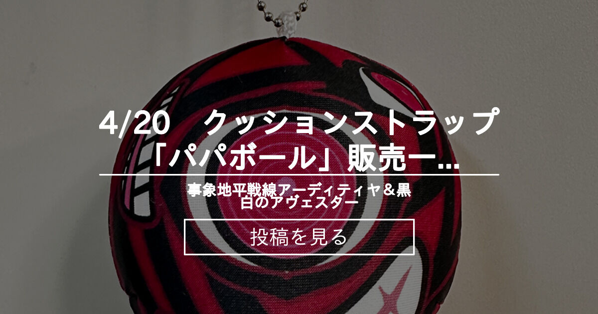 kokubyaku_info's tweet card. 事象地平戦線アーディティヤ＆黒白のアヴェスターの投稿詳細