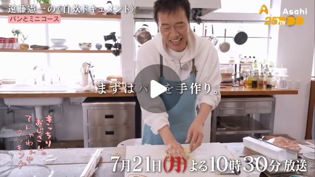 enken_enstower's tweet card. BS朝日 きっちりおじさんのてんやわんやクッキング (@kitchiriojisan) • Instagram reel