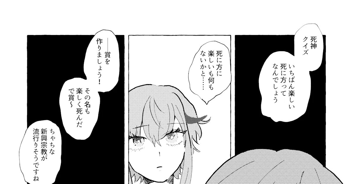 swimmie25's tweet card. すいみそ様はじめまして、ツイッターにてお見かけした作風に惹かれたので、リクエスト失礼致します。 お時間があれば私のオリジナルキャラクターのコミックを書いてほしいです。 1人目　メイメイ＝スウィフト　 死神の男　表情豊かで、いつも楽しそうに笑っている　面白いことが大好きで退屈なことが嫌い　掴みどころがなく、どこか白々しい　ムギを気に入っている 2人目　ムギ＝オルコット　死神の女 冷静沈着、真面...