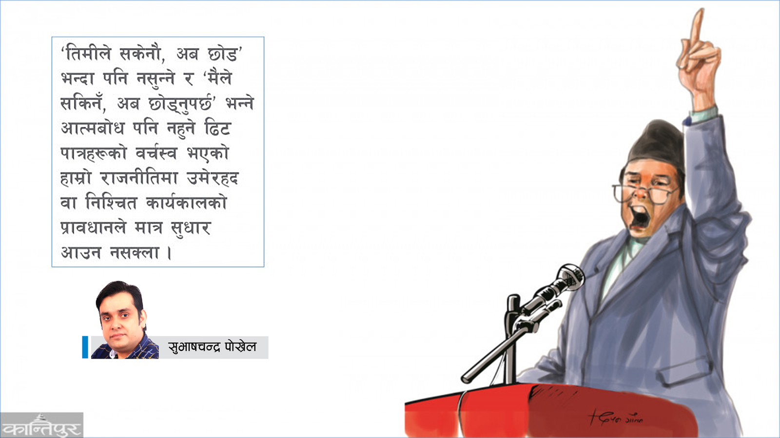 SShuvas's tweet card. विश्वकै शक्तिशाली देश अमेरिकामा अहिलेसम्म राष्ट्रपति बनेका ४६ जनामध्ये ५०–६५ वर्ष उमेरसमूहका ३२ जना रहेछन् भने ४२–५० वर्षभित्रका १० जना । ६६–८० वर्ष उमेरसमूहका चाहिँ जम्मा ४ जना रहेछन् !