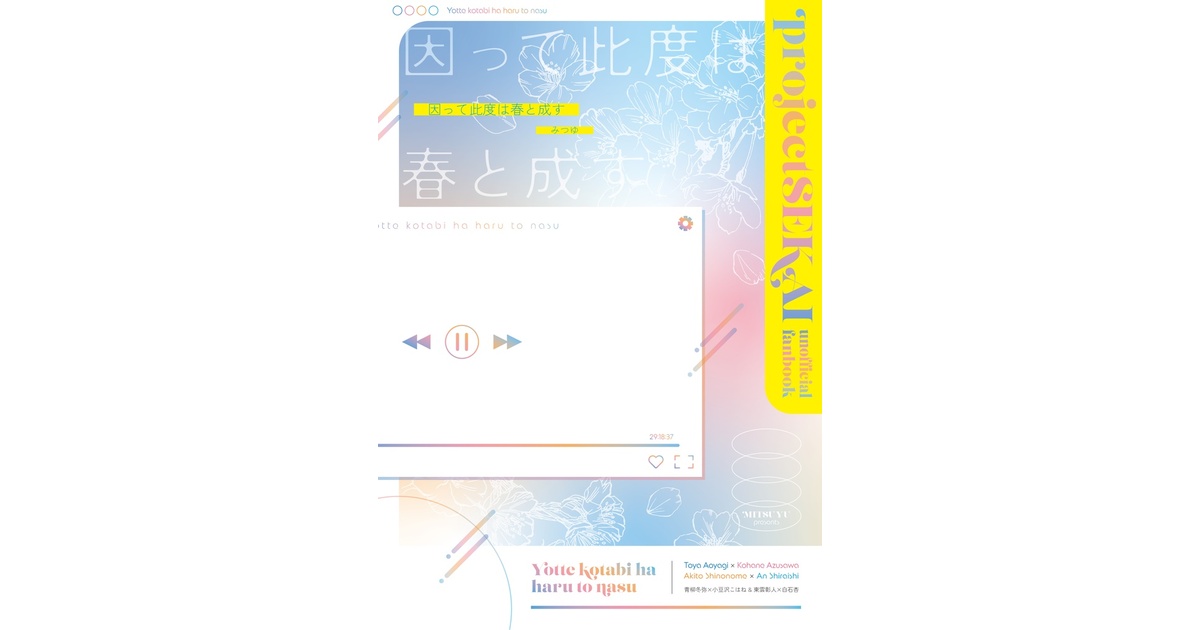 yuyuyu_130's tweet card. 5/18スパコミ新刊 冬こは・彰杏web再録 A5サイズ/124p　全年齢 年齢操作・パロを含みます Xやwebイベにて公開していたお話をまとめています。 全文Pixivにて公開しておりますので、紙でお手元にほしい方向けです。
