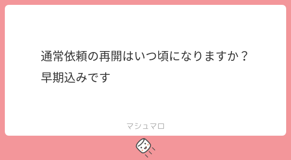 _x1801's tweet card. ぽれさんの回答「七月末か八月上旬になります！」