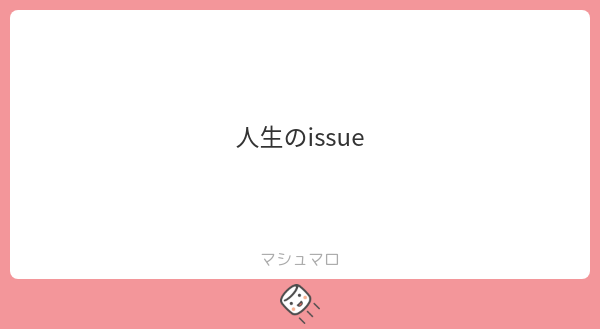 t3tra_x's tweet card. t3traさんの回答「New Issue: お前やばいよ [tag: 人格否定]」