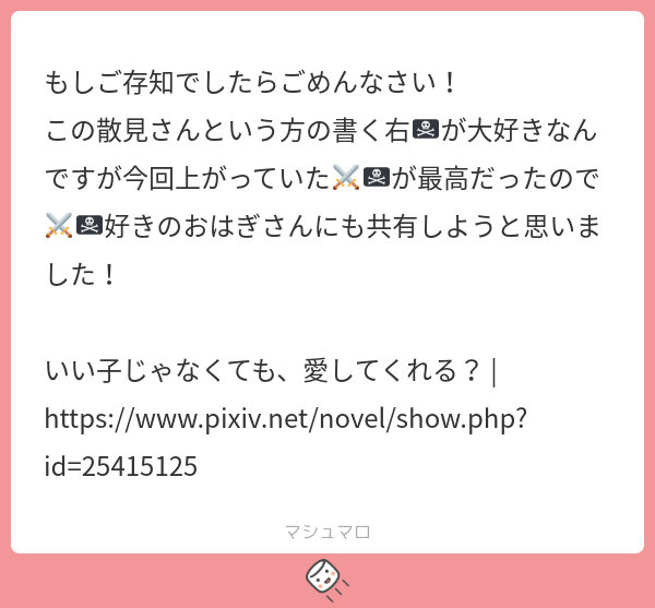 06a91_'s tweet card. チラシ裏さんの回答「アーーー!散見さんの小説大好きです…全部読ませていただいてます…最高ですよね😭 見れていなかった作品を知れるのも、素敵な作品を共有し話せるのもどちらもありがたいので共有助かります…ありがとうございます!!! この小説皆に読んで欲しいのでフォロワ-さんに共有する☝️」