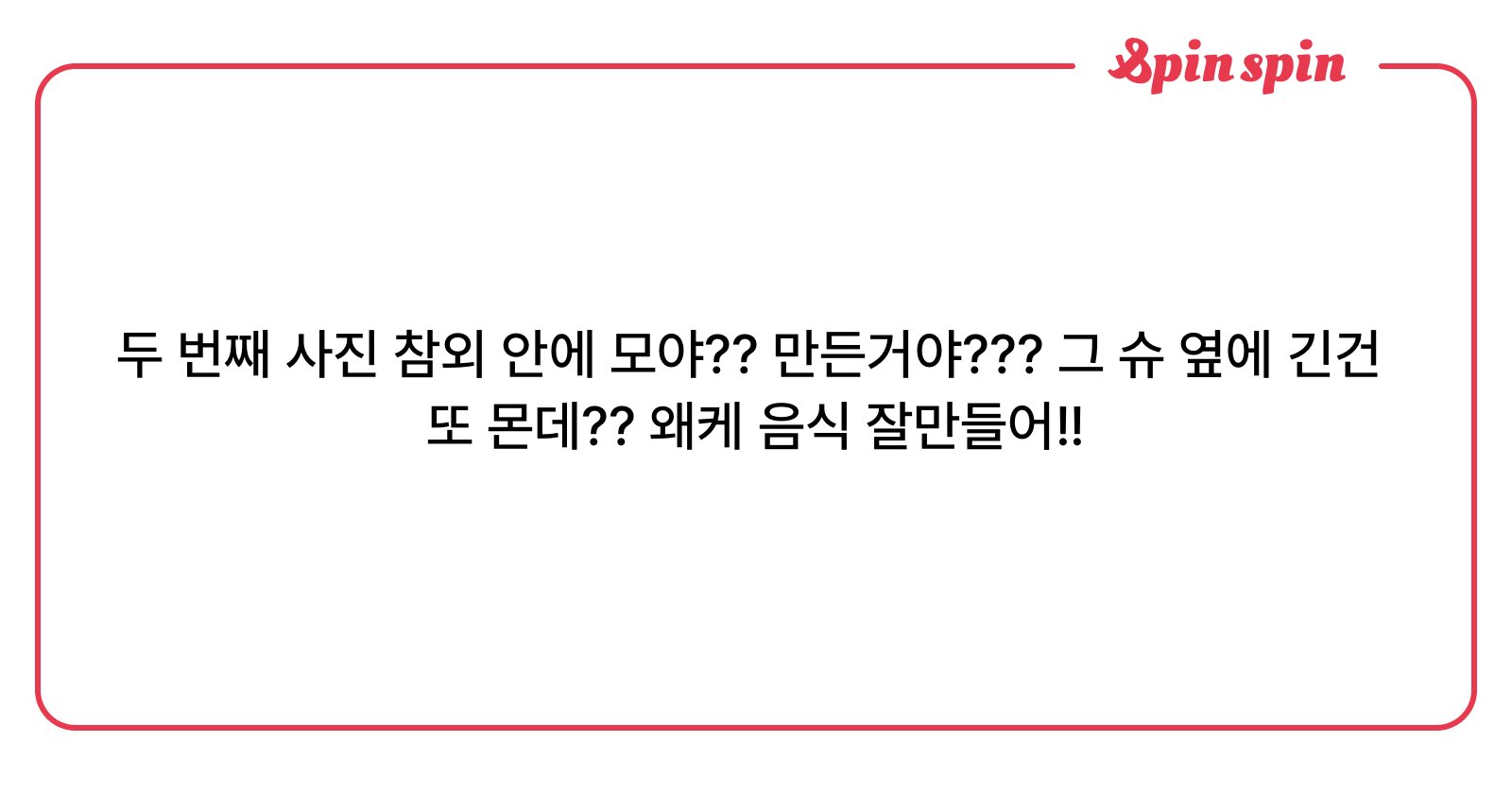 lloveesc's tweet card. 수박oi..의 리퀘박스