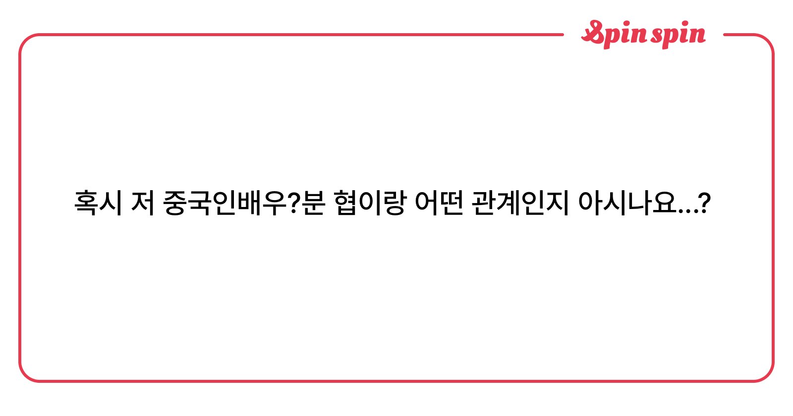forhyup's tweet card. 🧀의 리퀘박스