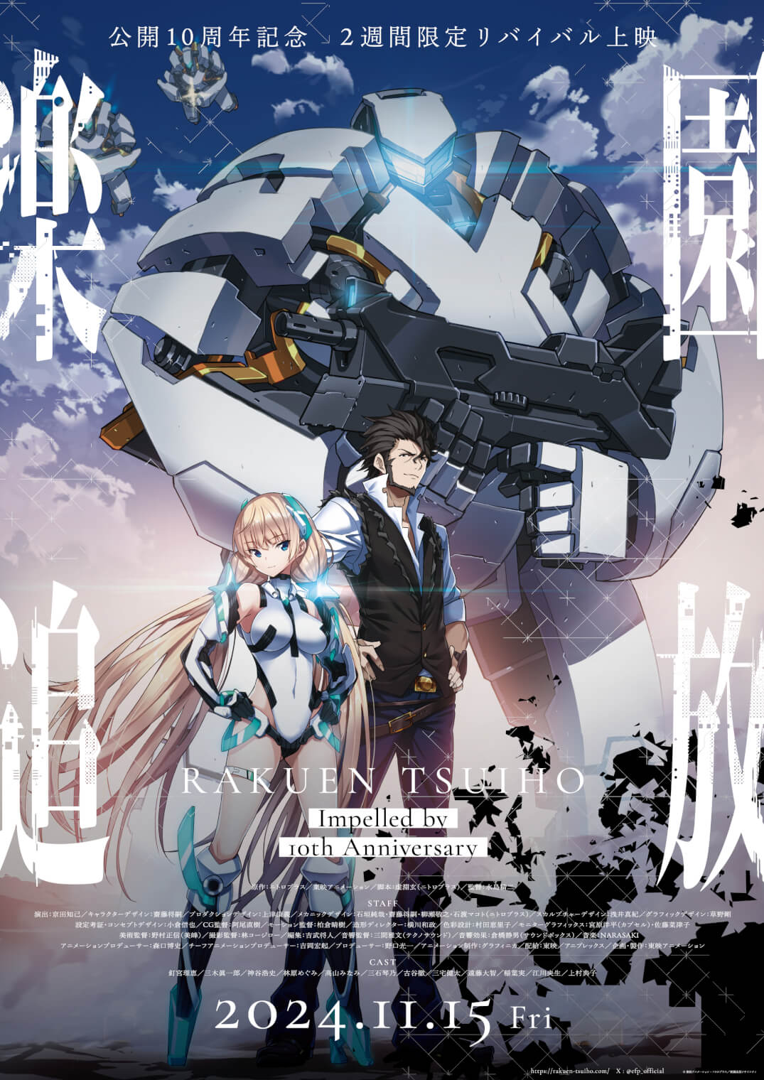 efp_official's tweet card. 楽園追放 -Expelled from Paradise-