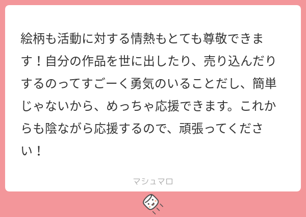 xqm_z8x's tweet card. Amuさんの回答「あぁ〜〜〜りがとうございます✨😭🙏励みになります本当に‼️」