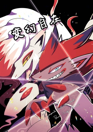 rocking_jjj's tweet card. 変幻自在は海藻絵師 ふぁいの作品です。通販、予約は業界最速のメロンブックスにお任せ！