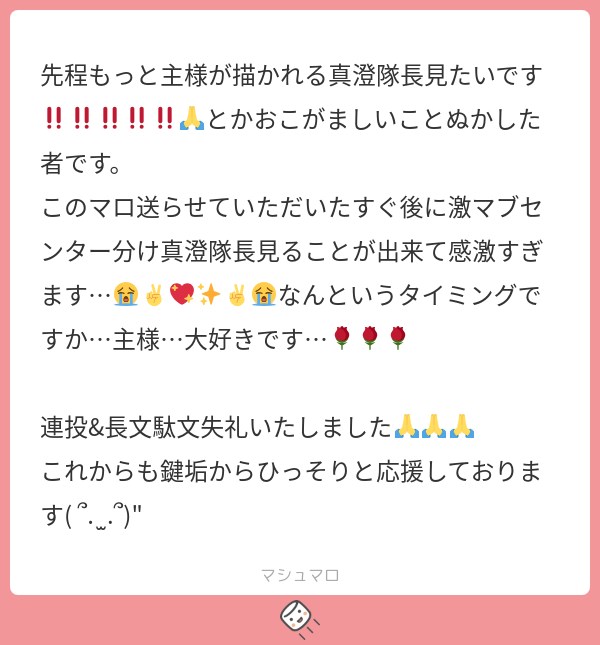 muuuniman's tweet card. ぱんさんの回答「ワー!なんとまぁ嬉しいことを……🥹🥹 マロたくさんありがとうございます🫰🫰 ワタクシもこんな私を応援してくださる皆様のことが大好きで仕方がないので、、本当に連投も長文も嬉しいです‼️‼️感謝感激‼️‼️✨💕」