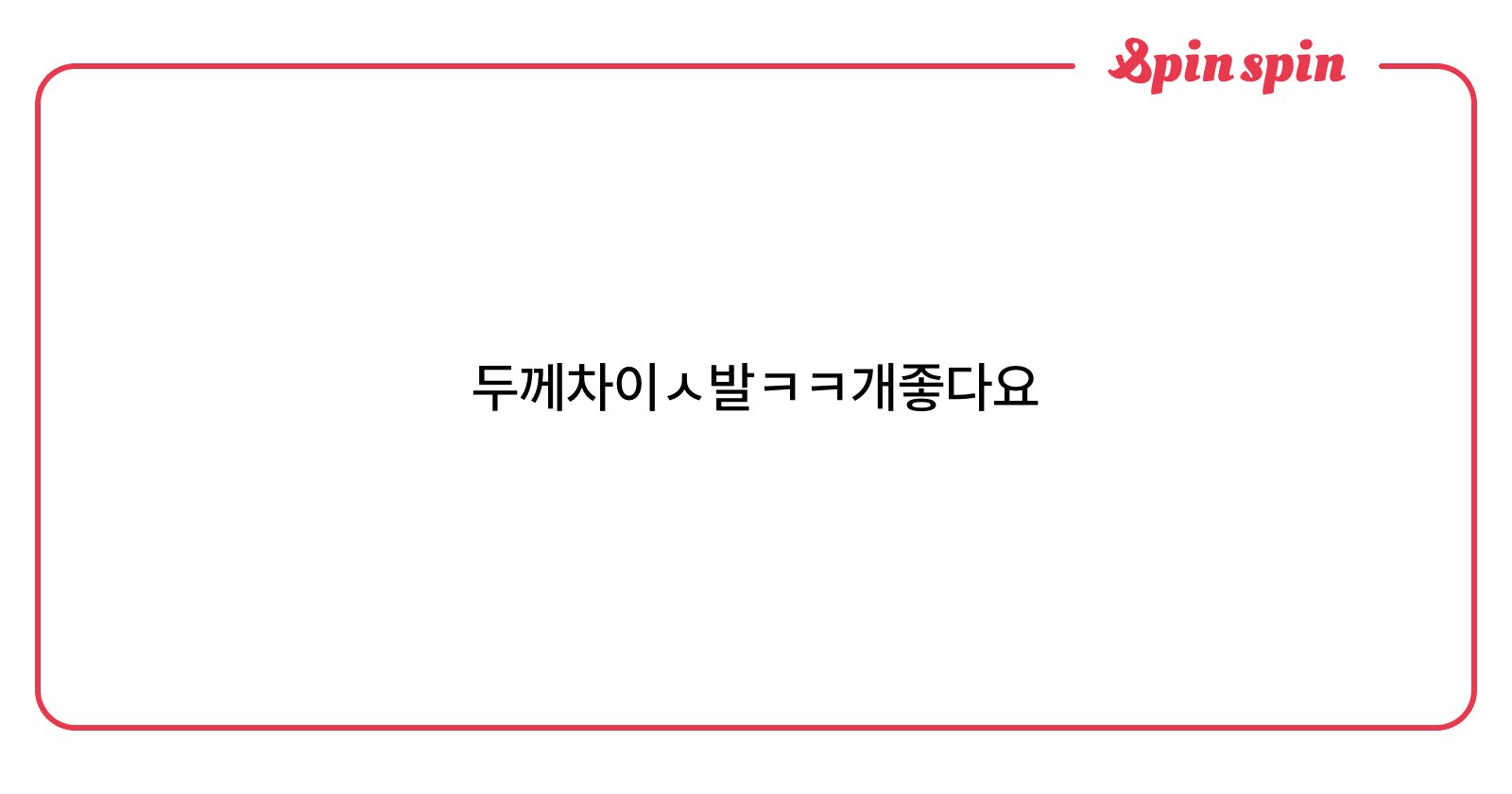 P0PIN2's tweet card. 껌치박스