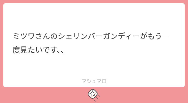 MITUWA0405's tweet card. ミツワさんの回答「密かに最推しなのでぜっっっったいにまたやりたいですね　今日あおいみやこがルイスやってくれるって言ってたんで絶対紅のライヘンバッハはしたいですね　あとちゅ組もよろしくお願いします🌷」
