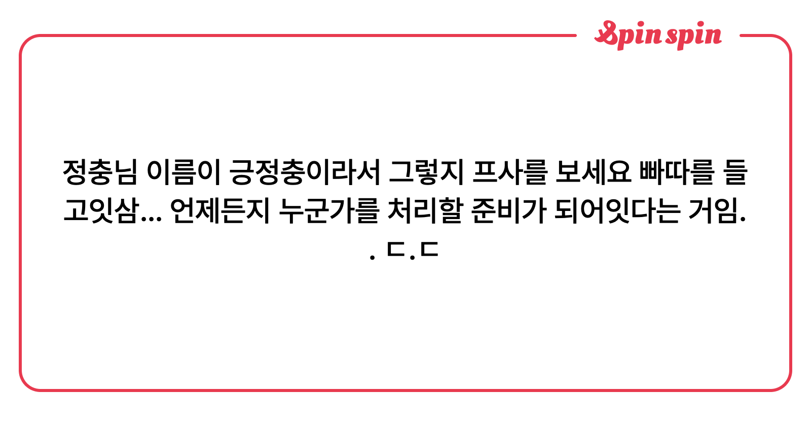positiveyagu's tweet card. 긍정충