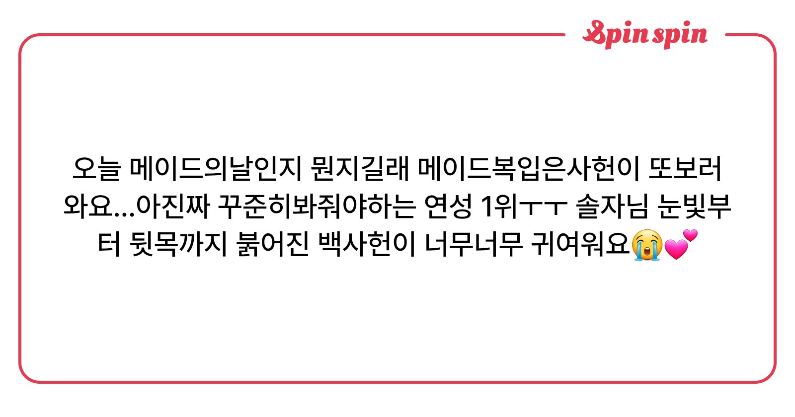 ssalt80's tweet card. 88의 리퀘박스