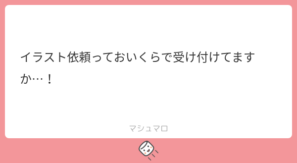 Esu__desu's tweet card. Esuさんの回答「お気持ちは嬉しいのですが、しばらく依頼を受ける予定は無いんです💦 申し訳ないー!!」