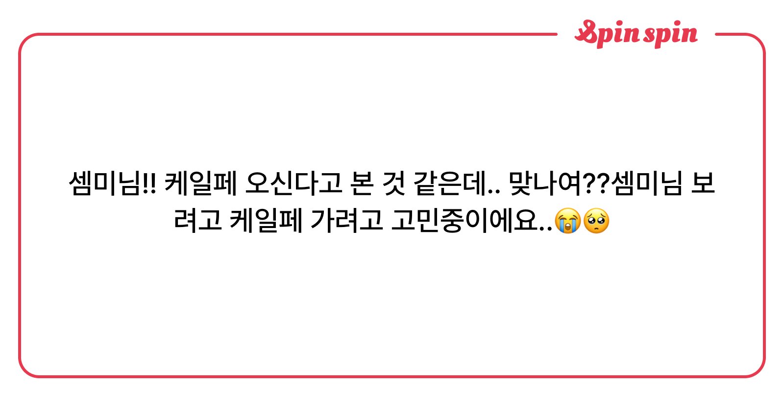 sem2_world's tweet card. 셈미에게 물어봐